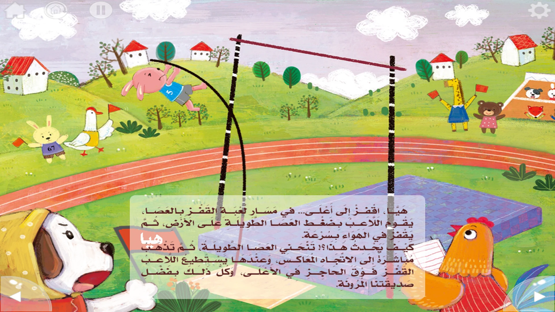 ألعاب المرونة screenshot